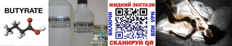 Купить где  Зарайск  Бутират бутик 